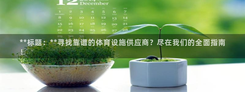 意昂体育3招商电话号码查询是多少：**标题：**寻找