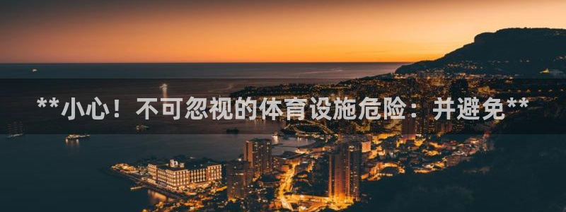 意昂体育3招商电话号码是多少啊：**小心！不可忽视的