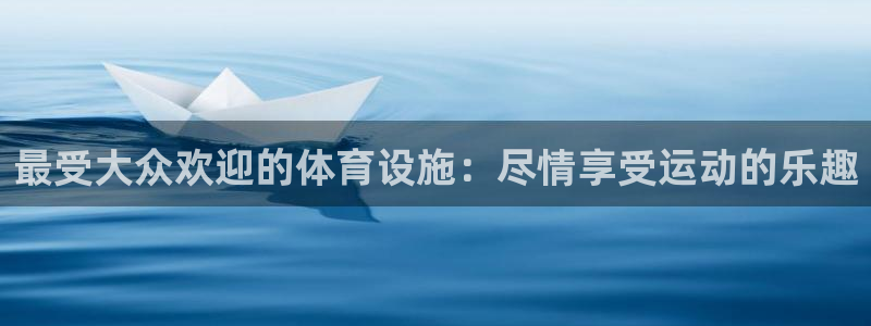 意昂体育3招商电话号码查询是多少：最受大众欢迎的体育