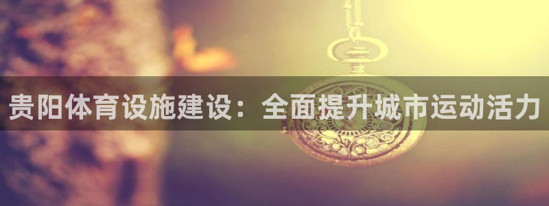 意昂集团官网