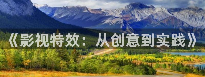 b影院：《影视特效：从创意到实践》